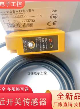 议价-光电开关传感器E3S-GS3E4/B4/1E41B4/GS30B4/50E4EU30TD003
