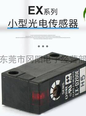 议价-日本SUNX小型光电D开关感测器EX-M2E/EX-D200E实物