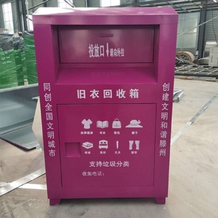 智能废品回收箱智能小区废纸箱旧衣服回收箱智能垃圾箱废品回收机