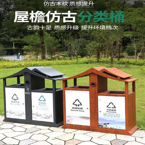 景区户外新中式分类垃圾桶仿古镇公园室外果皮箱庭院不锈钢仿木纹