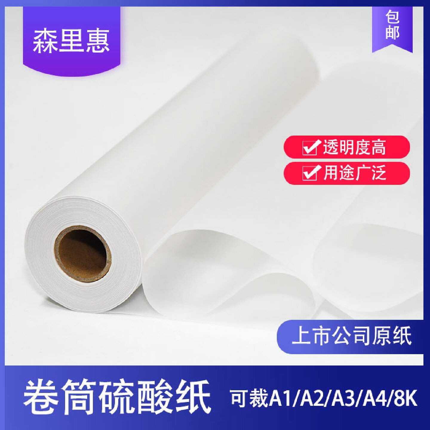 40克超薄硫酸纸卷筒服装设计用雪花描图纸A3A4可裁