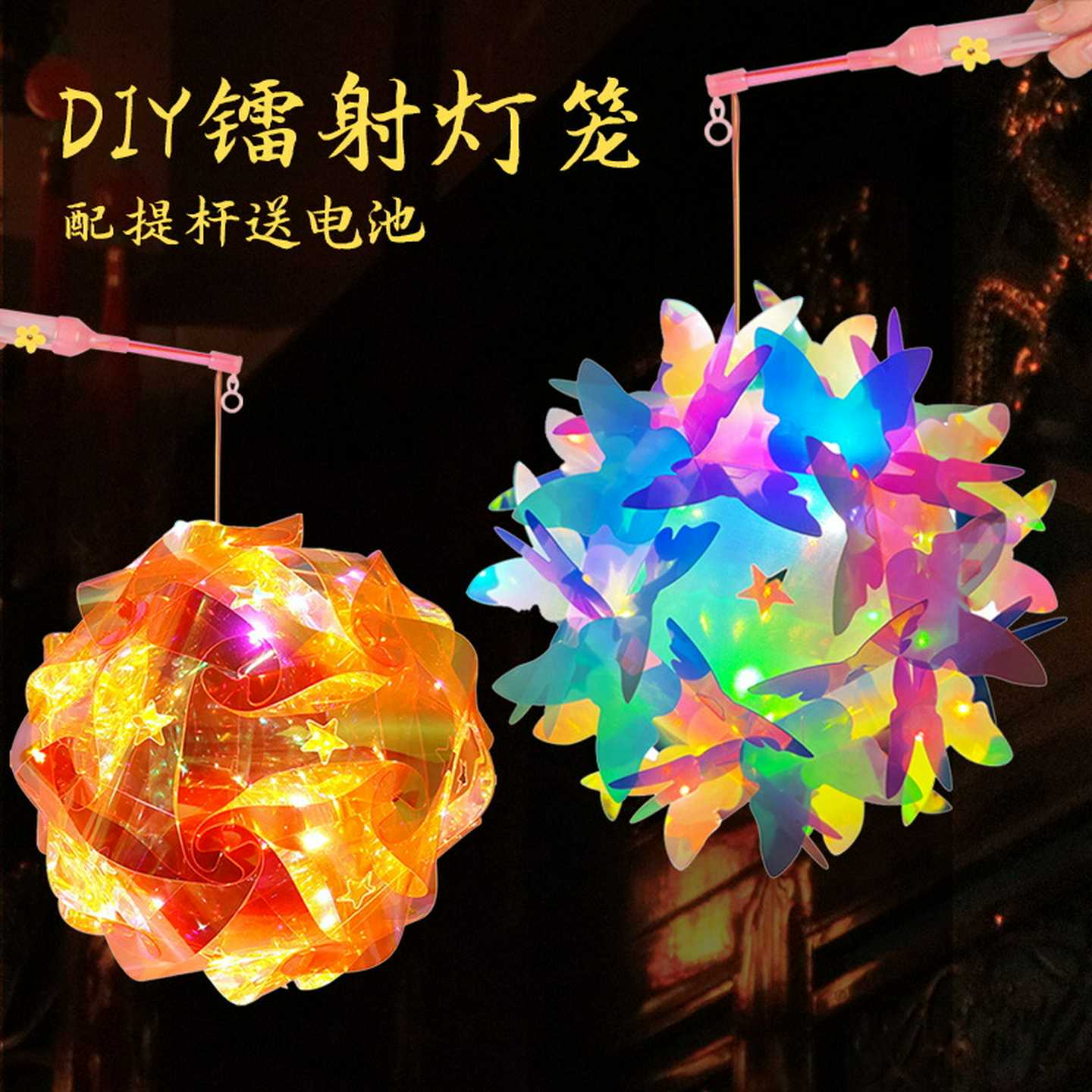 中秋节镭射灯笼儿童手工diy材料包炫彩花灯手提发光小夜灯彩灯