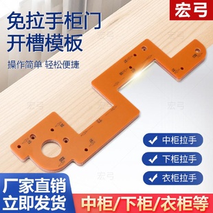 kt免拉手开槽模具木工辅助开槽衣柜门修边开圆弧u型槽电木材
