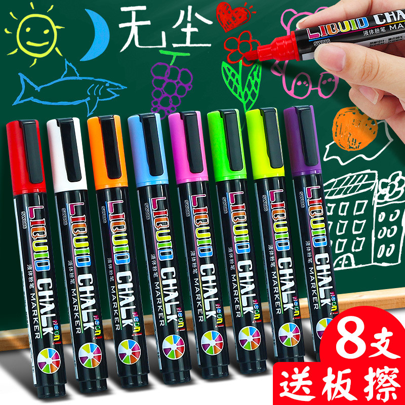 水溶性彩色液体粉笔尘鲜艳小黑板报水性可擦粉尘教师用写