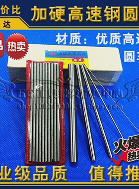 加硬超硬高速钢圆棒圆元车刀白钢针冲针1.61.71.81.92.0