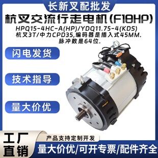 YDQ11.75 F18HP驱动电机 KDS杭叉交流行走电机 4HC HPQ15