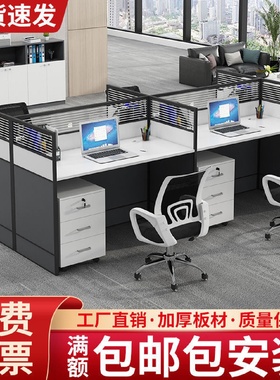 办公室电脑桌现代简约办公桌屏风卡座员工桌办公桌椅四六人位组合