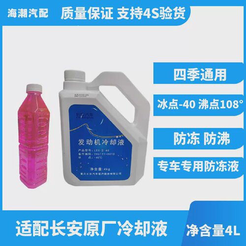 适配逸动CS357895PLUS悦翔UNIKTV57锐程CC红色防冻冷却液1千克装