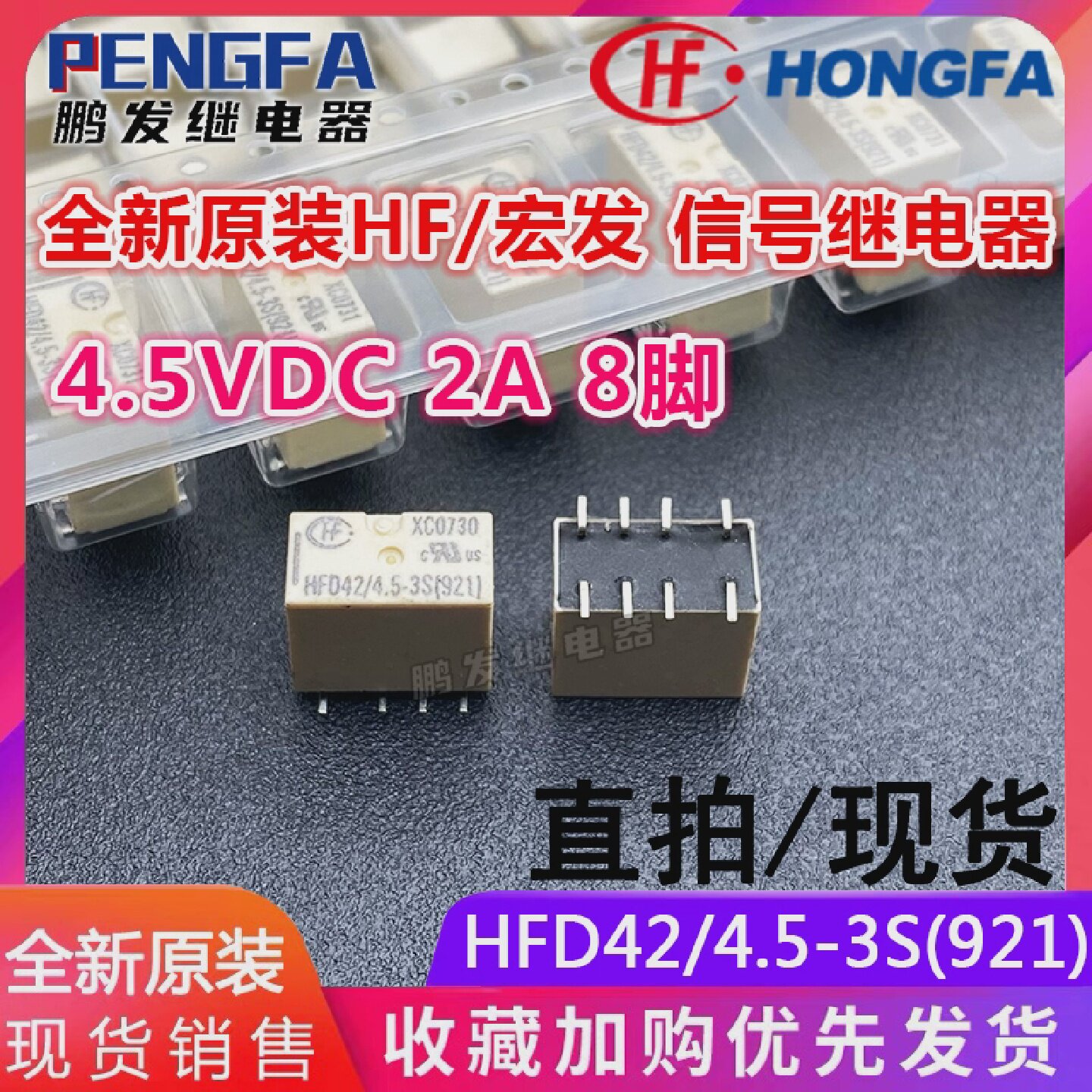 全新原装HFD42/4.5-3S信号继电器4.5VDC宏发HF8脚2ADC4.5V