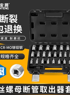 kt25件套内六角螺丝螺母取出器破损滑丝滑牙断头螺帽螺栓拆除工具