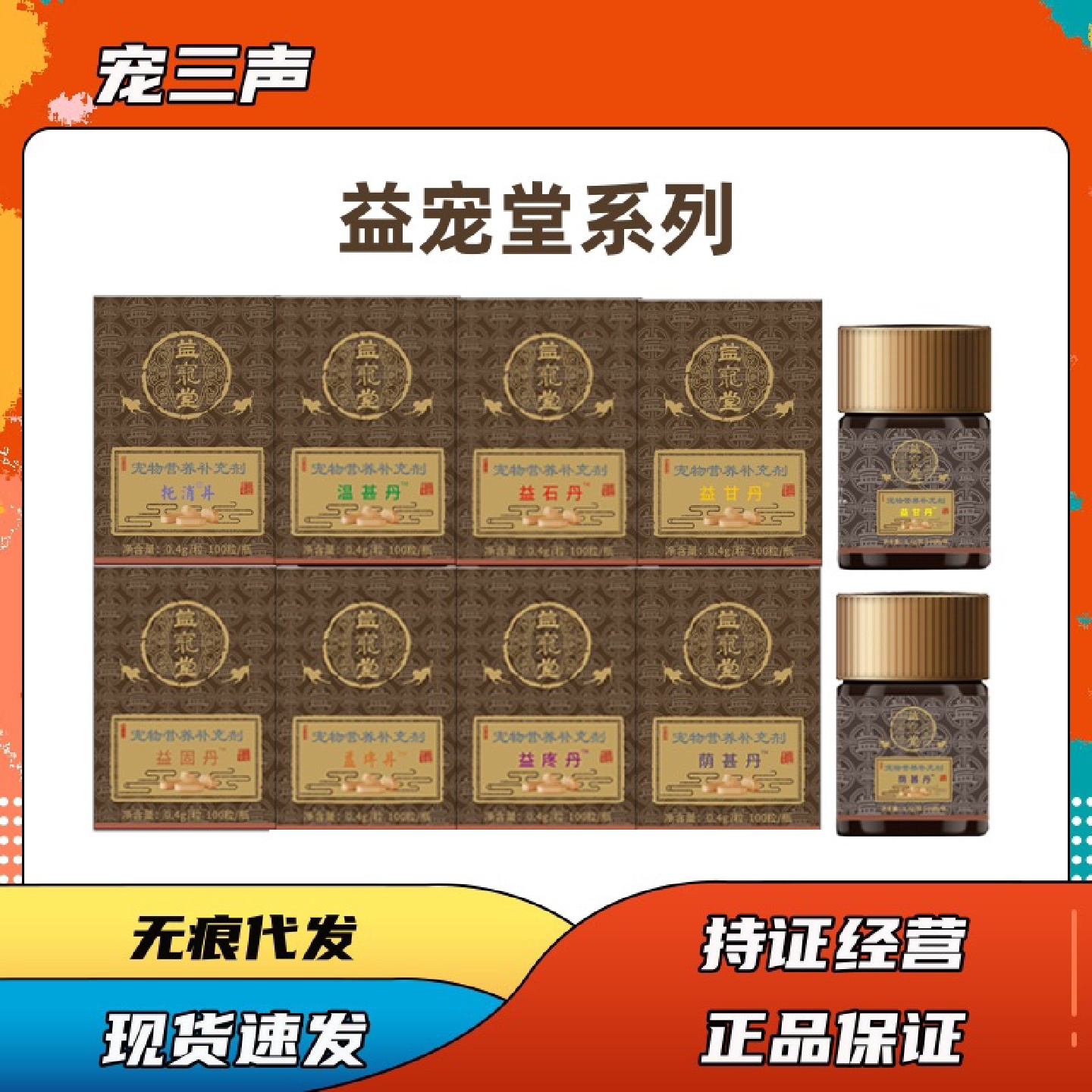 益宠堂托消化瘤三金化石续筋接骨托消丹益石丹益固丹益心丹益甘丹