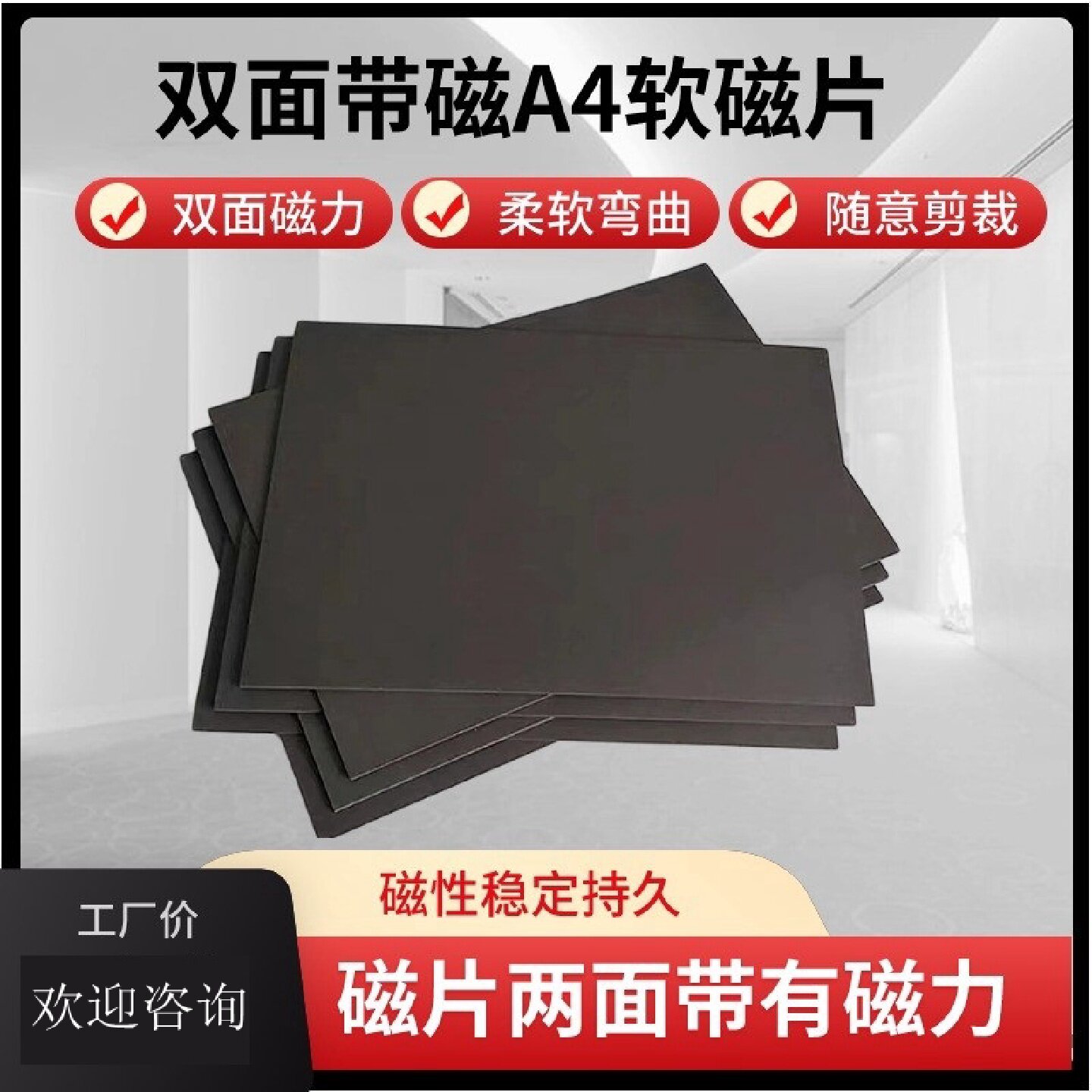A4双面磁性软磁片可裁剪软磁板教学用白板广告用软磁贴片橡胶软磁