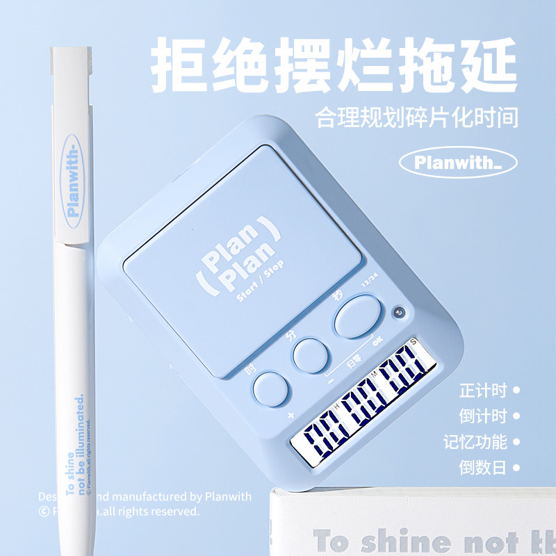 Planwith计时器学习专用电子儿童定时器时间管理厨房秒表提醒图片