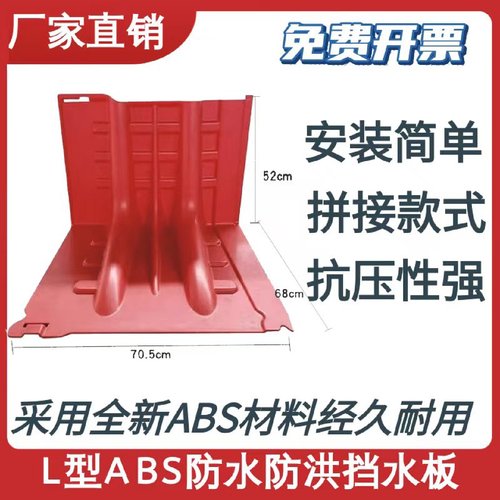防洪防汛挡水板地下车库ABS塑料移动L型伸缩抗洪闸门吸水膨胀沙袋