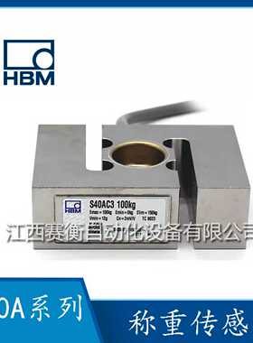 德国HBM传感器S40AC3/50kgS40AC3O/500kgS40AC3/5tS40AC3/3t