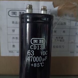 溢价-天和启动电容63V47000uF尺寸50X110