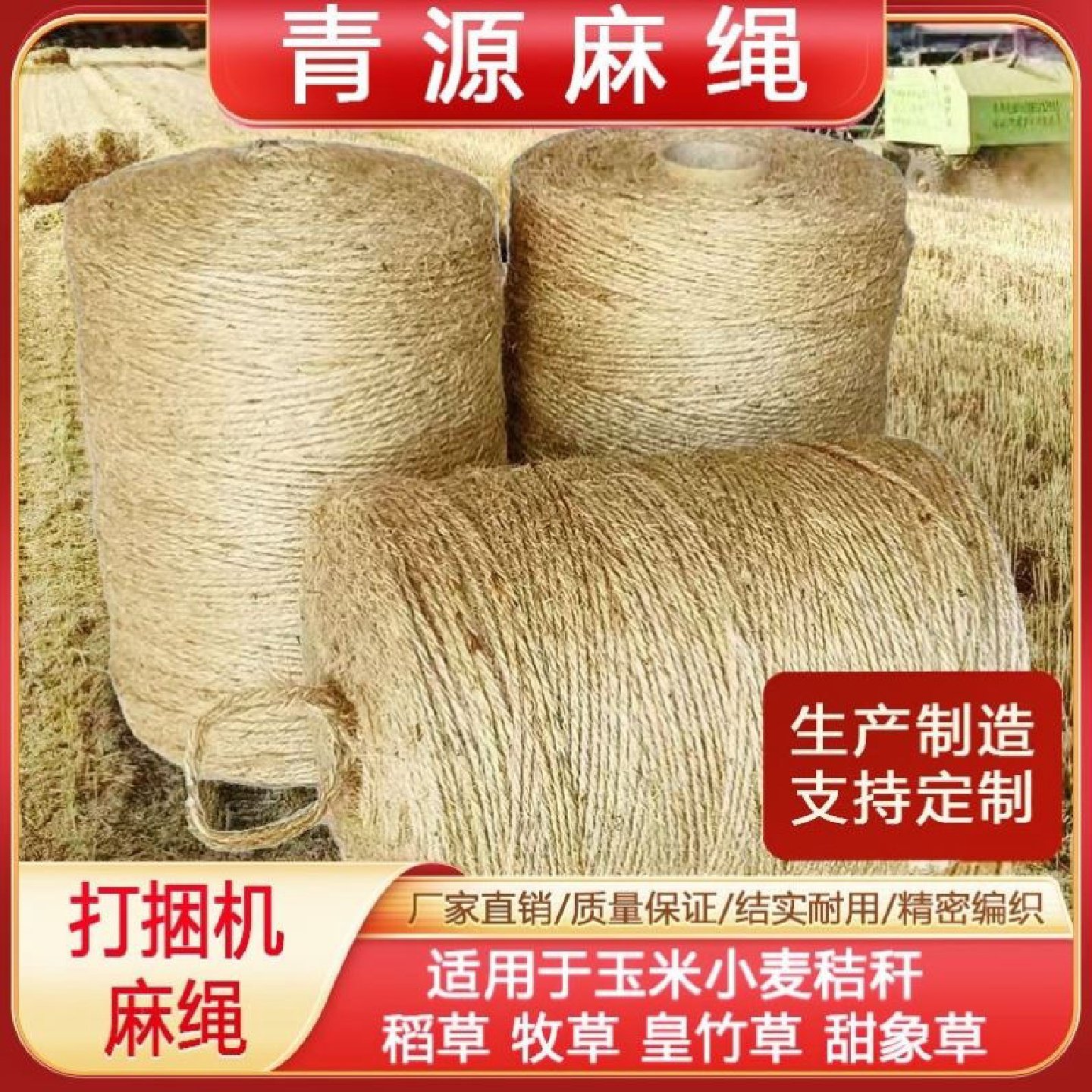 圆捆打捆机专用麻绳稻草玉米秸秆机器打捆打包绳牧草膜三股打捆绳,鲜花速递/花卉仿真/绿植园艺,打草绳等其他绳子,淘宝优惠券,粉丝福利购,淘宝优惠卷