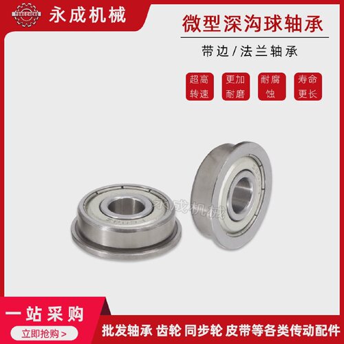 模型轴承法兰微型深沟轴承F605ZZ(RF-1450)尺寸:(内5*外14*厚5)