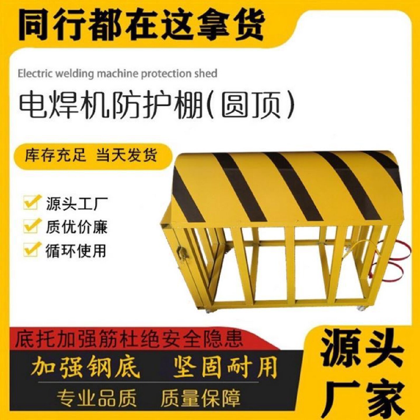 电焊机笼防护棚电焊机吊笼防雨车带灭火器支架工地标准化产品花