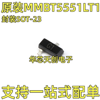 MMBT55512N5551LT1丝印G1封装SOT-23100MA贴片三极管(20只）