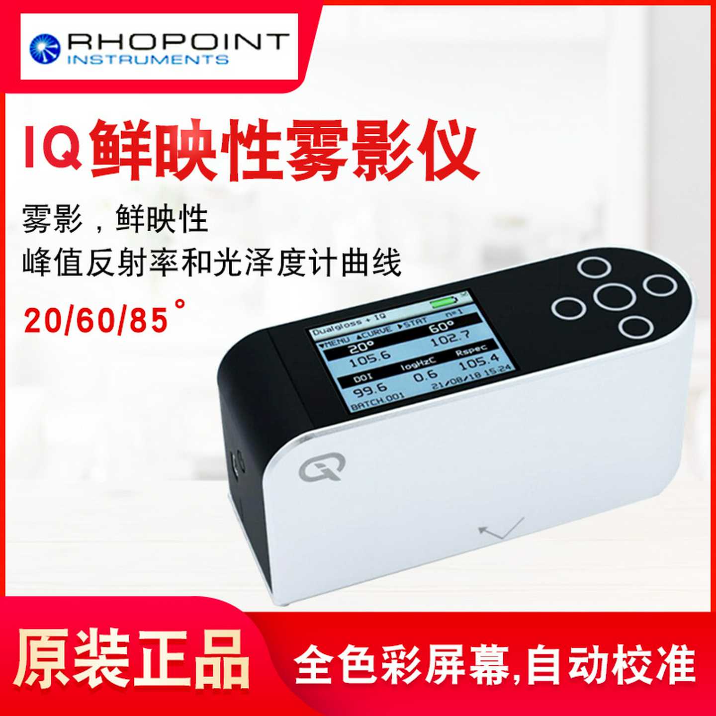 RHOPOINT玻璃雾度计IQ20/60/85度鲜映q性雾影仪三角度光泽度计