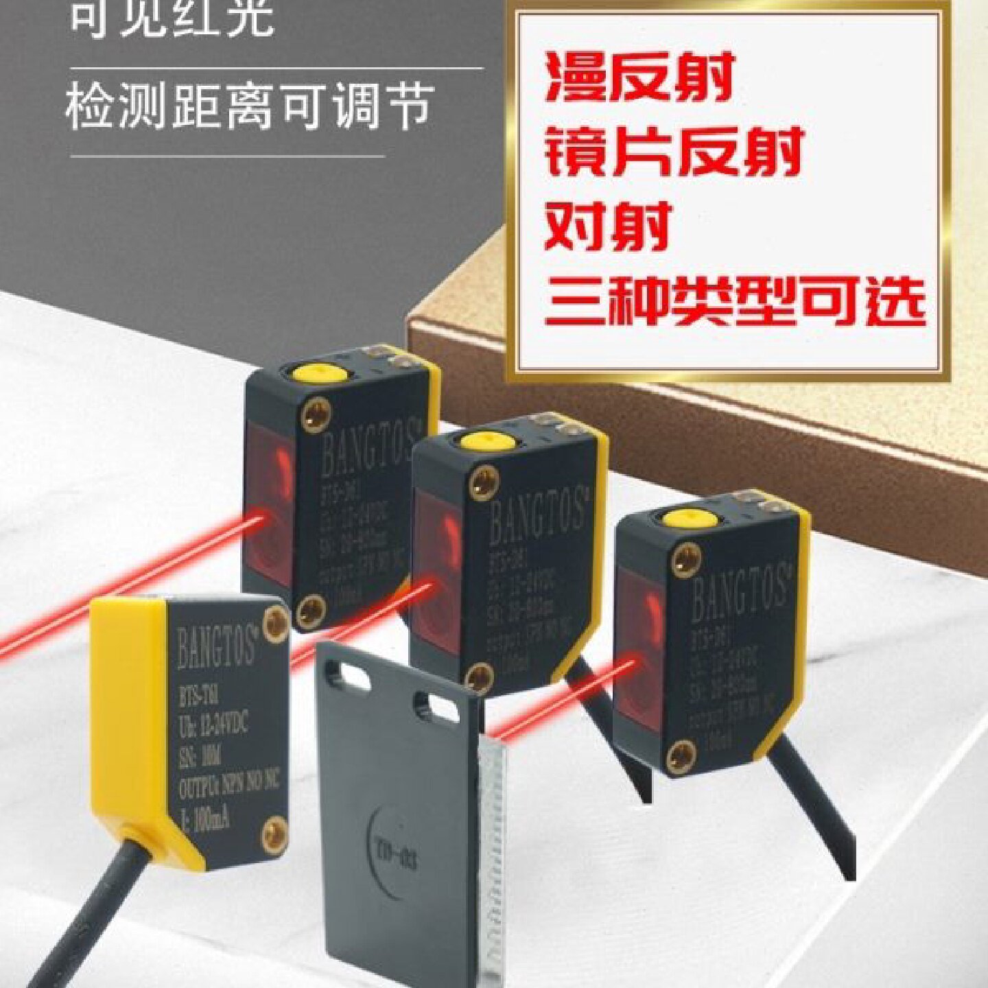 小方形型漫反射镜片对射光电开关24V感应器NPN常开常闭传感器电眼