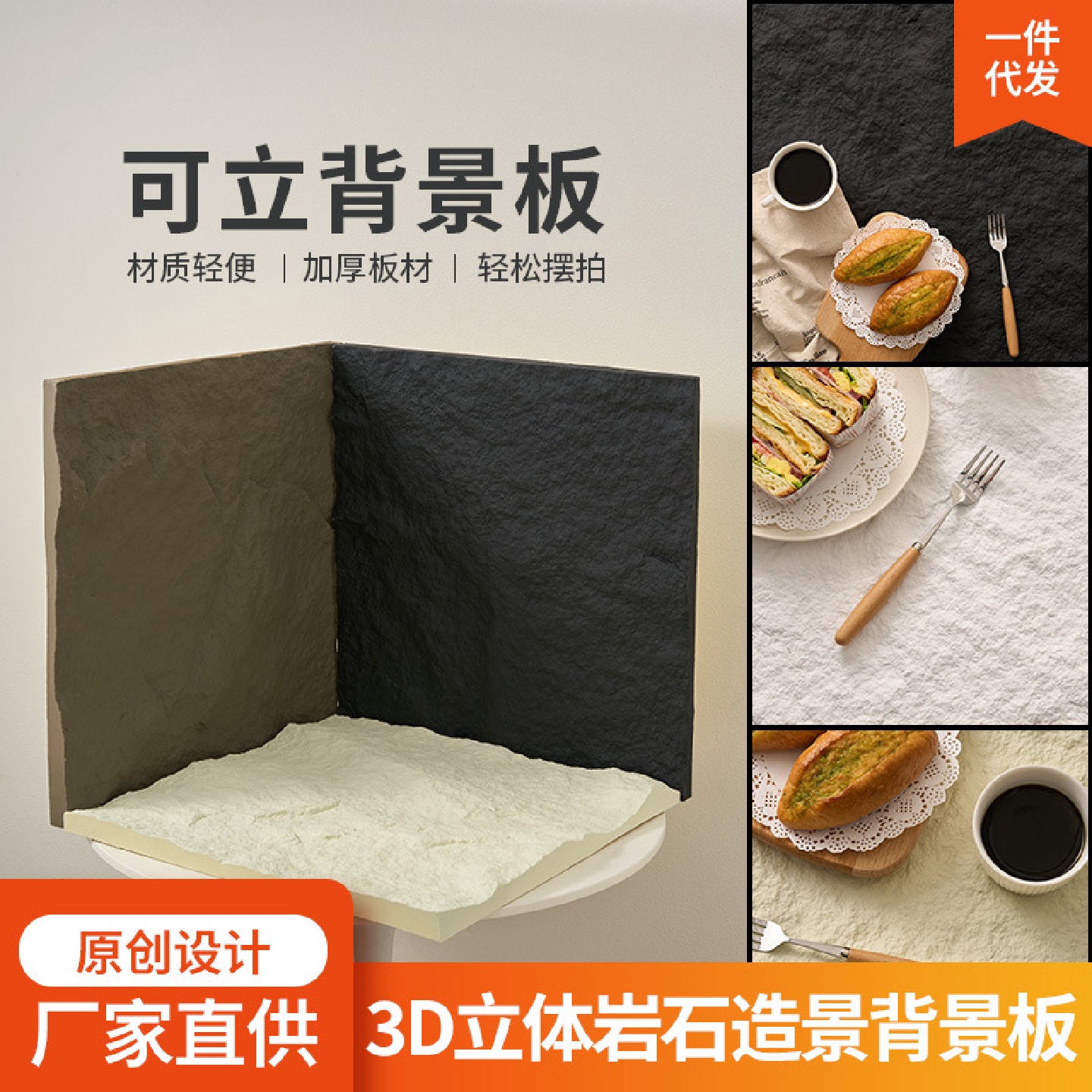 3D立体石纹背景板拍照道具黑色白色美食摄影拍摄高级感石板背景布