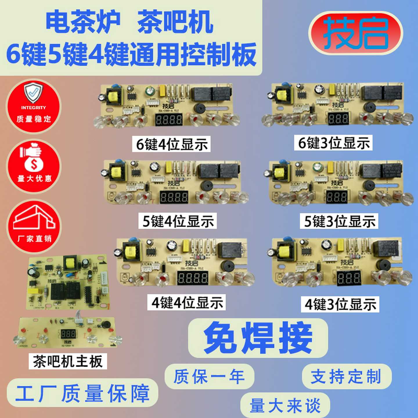 3EW1全自动烧水壶自动上水配件电茶炉4键5键6键改装控制