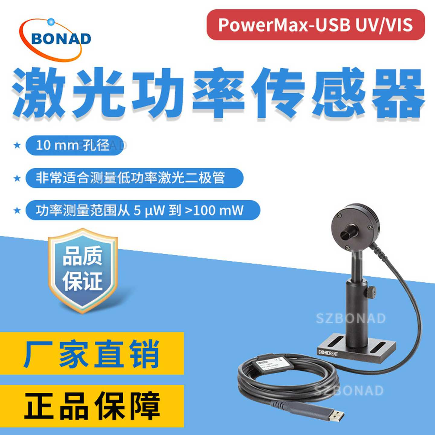 美国Coherent相干激光功率计传感器PLowerMax-USBUVVIS光电二极
