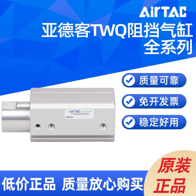 AIRTAC阻挡气缸 TWQ20X10/15/20-S-B/C/R TWQ20X10SB
