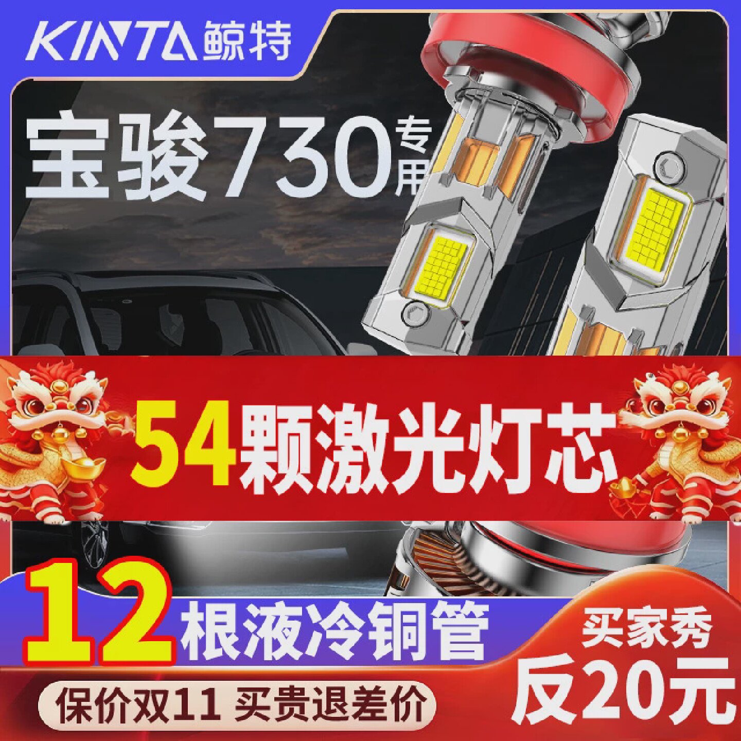 适用于宝骏730LED大灯专用改装远光灯近光灯激光透镜灯泡超亮车灯