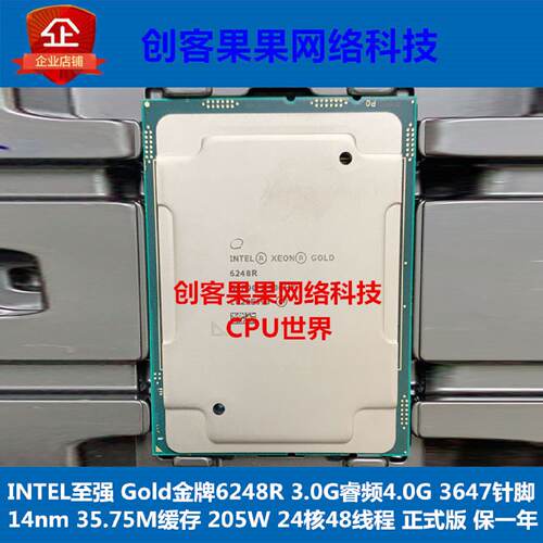 Intel金牌6248R正式版CPU主频3.0G24核心48线程LGA3647针脚原厂