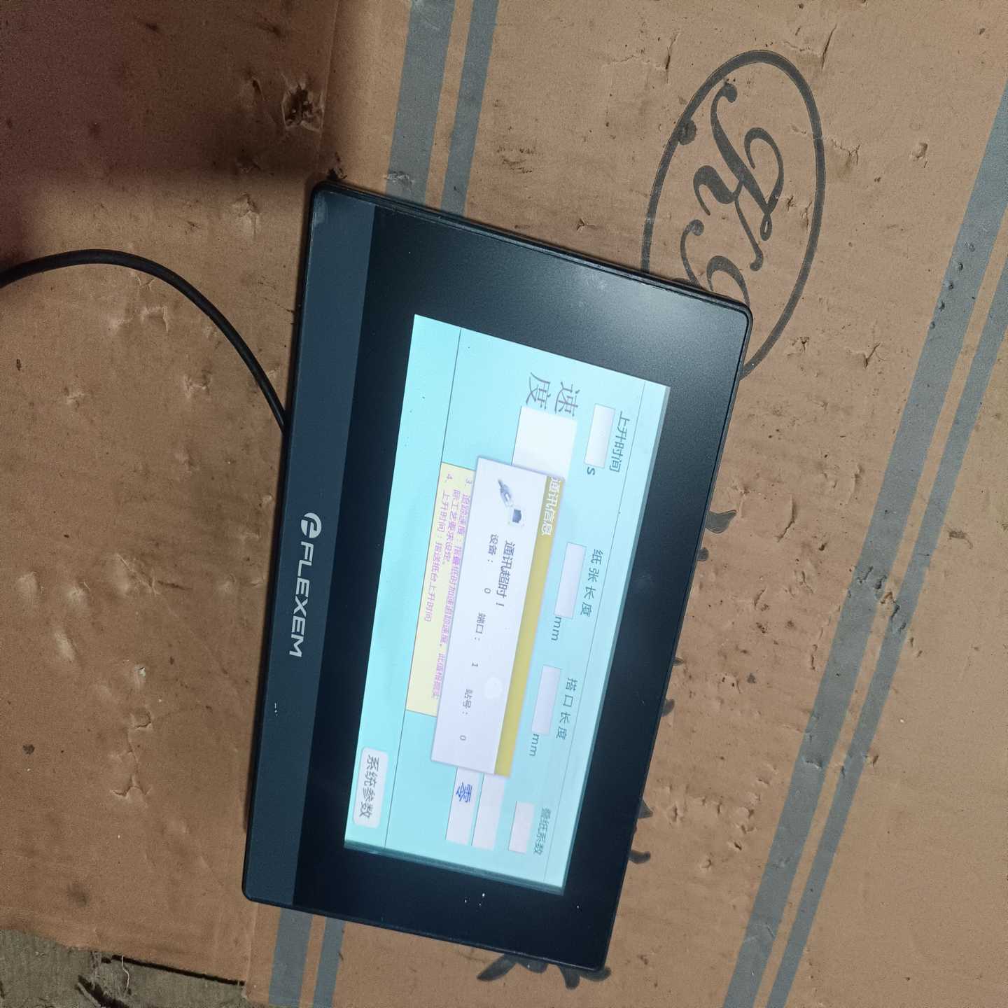 繁易触摸屏FE6070C刚拆机成色如图完好无损显示正常功能包--议价