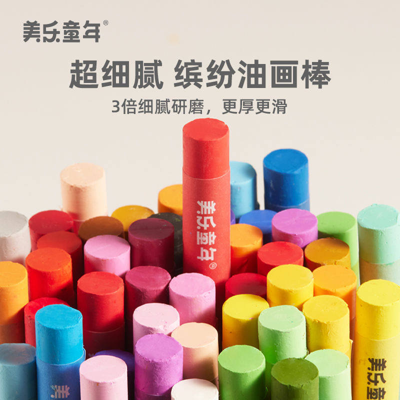 美乐童年儿童缤纷重彩油画棒套装一年级幼儿园小学生美术专用