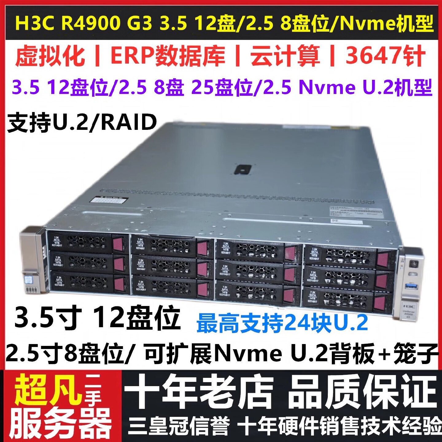 新华三H3CR4900G38盘直连16小盘u.-议价 - 实物图