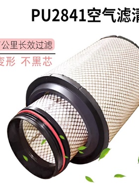 PU2841空气滤清器国V国VIF3000适配解放J6悍威豪沃T7H滤清器T7PU