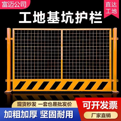 工地基坑护栏网建筑施工警示围栏临边定型化安全围挡防护隔离栏杆
