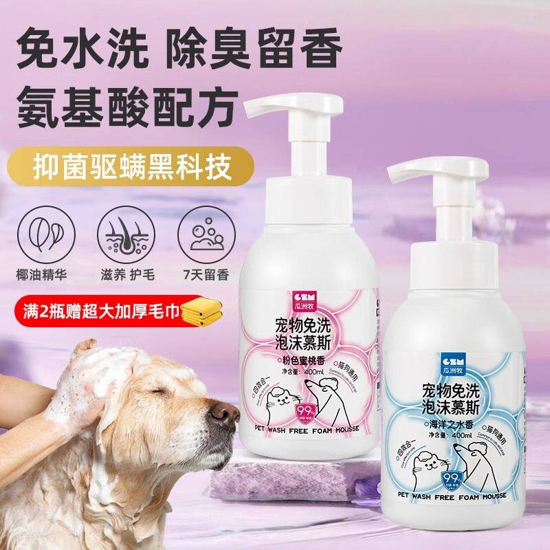 宠物免洗泡沫狗狗免洗澡神器沐浴露除臭除螨猫狗洗澡香波水洗