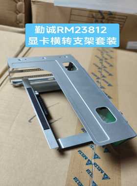 议价勤诚2U伺服器主机壳显卡转接支架转接卡，RM23608R