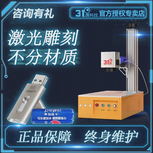 31度光纤激光打标机塑料陶瓷刻字不锈钢保温杯金属可乐激光雕刻机