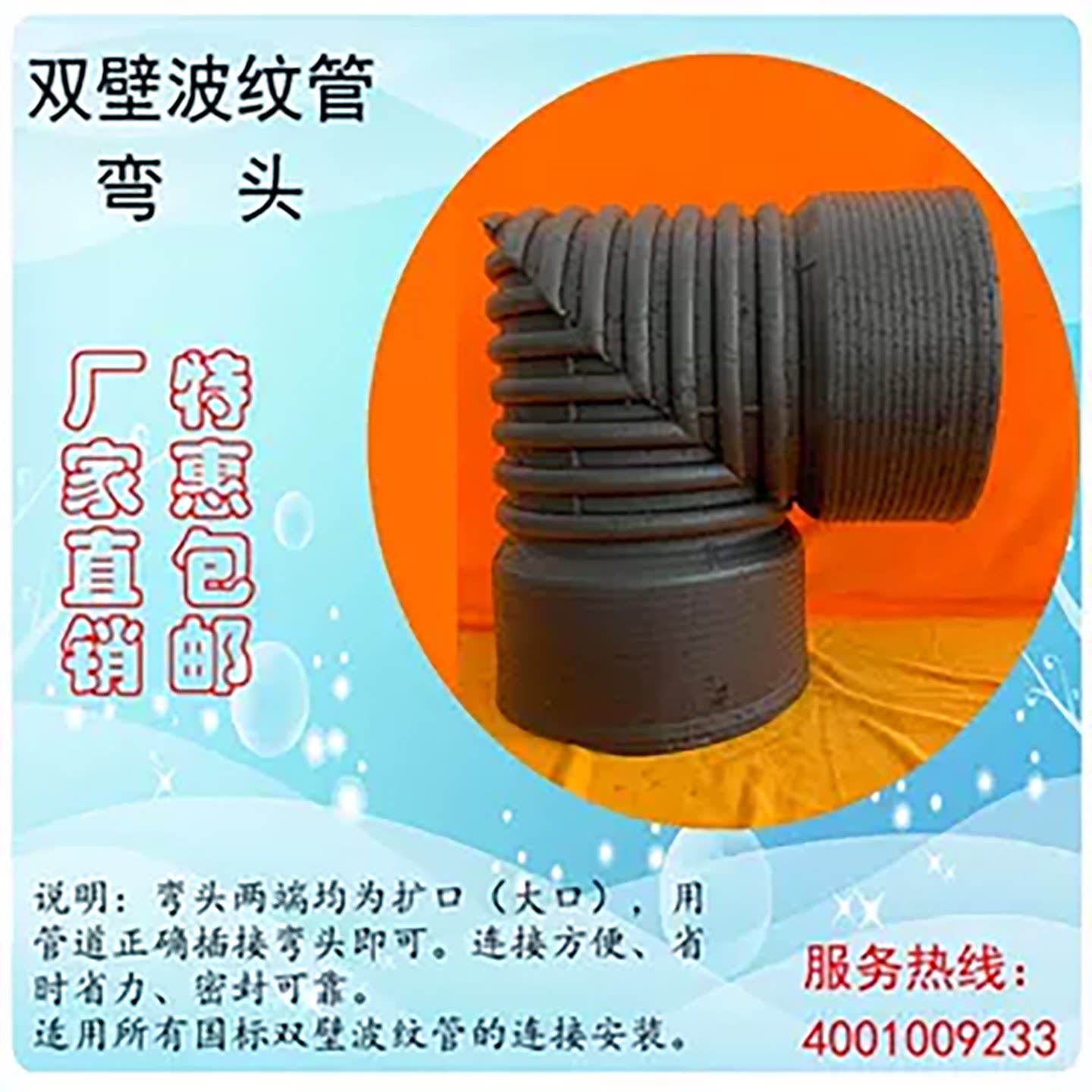 双壁波纹管90度弯头排水管弯管接头排污管污水管下水管45度配件图片