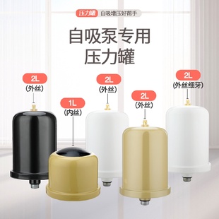 kt家用冷热水自吸泵增压泵压力罐1L2L压力罐水泵气压罐压力开关配