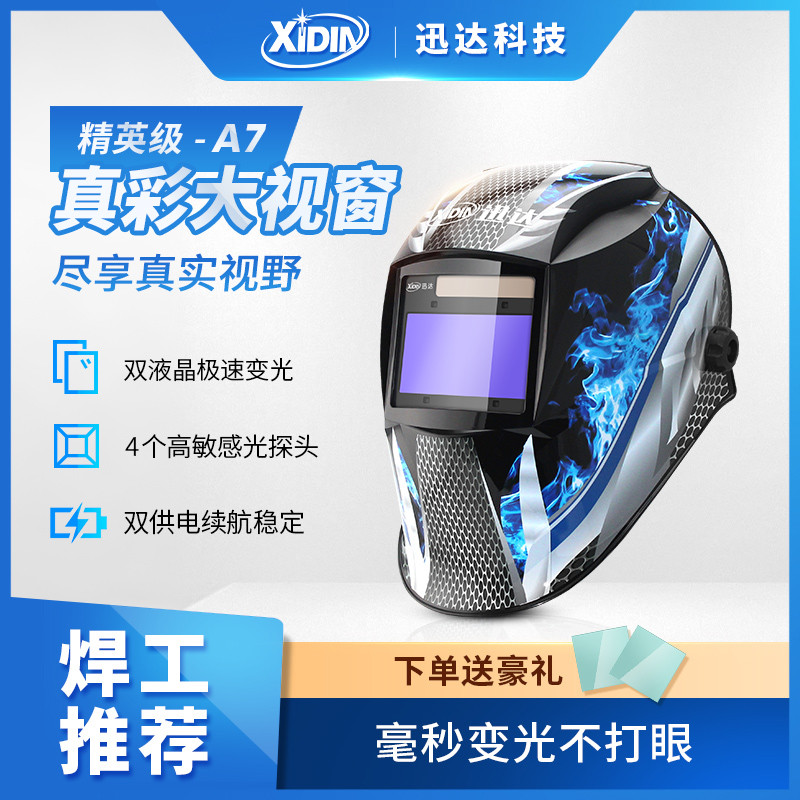 迅达新型真彩焊帽头戴式自动变光电焊面罩氩弧焊专用焊工防护罩