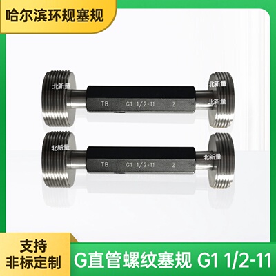 【直管】螺纹塞规G11/2-11