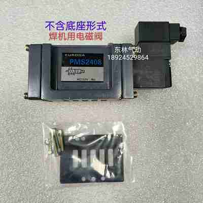 议价-焊机电磁阀PMWS2408，PMS2410，220V，110V，24V改装款定