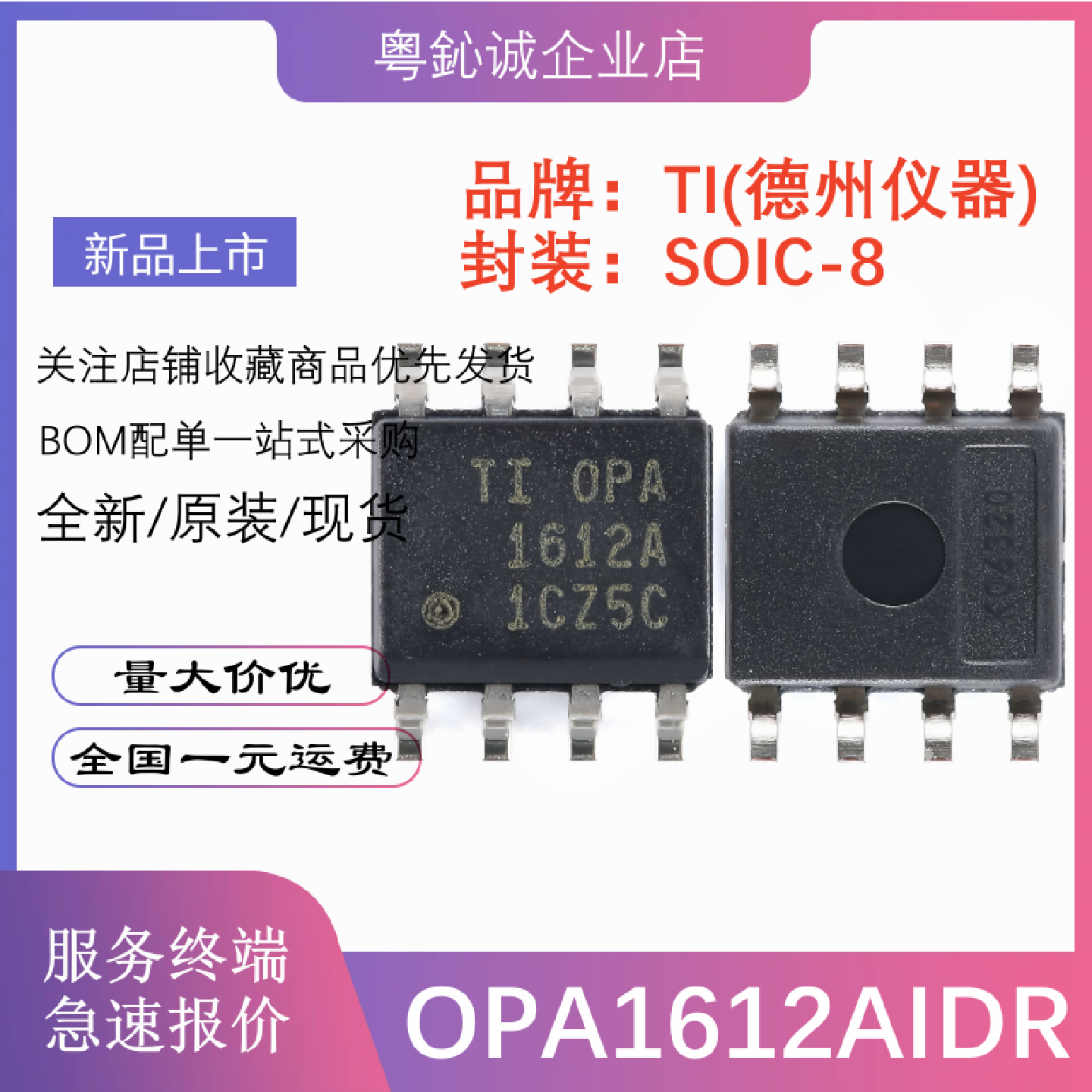 OPA1611AIDROPA1611OPA1612AIDROPA16111611A1612AAID芯片