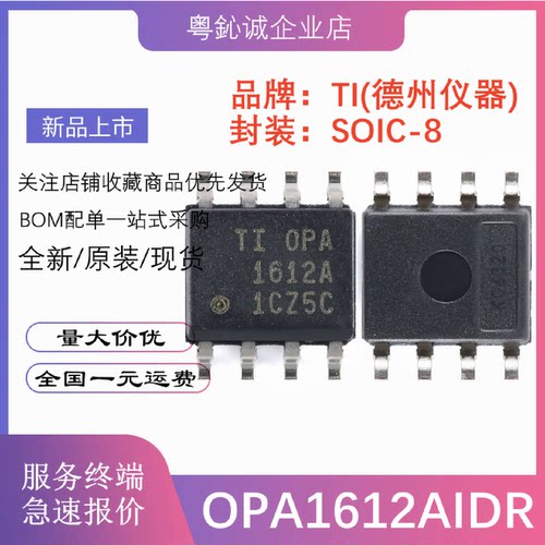 OPA1611AIDROPA1611OPA1612AIDROPA16111611A1612AAID芯片