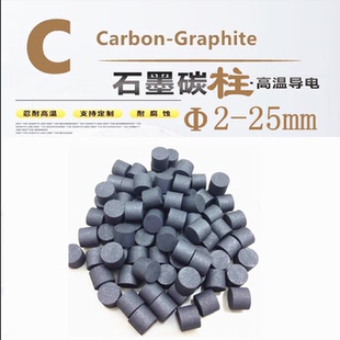 25mm批发铜导套石墨耐磨电极实验基底材料 碳棒石墨粒石墨柱润滑3