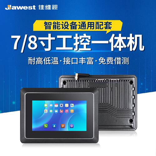 工业级抗干扰触控一体机嵌入式安卓工业平板电脑RK3399触控设备原