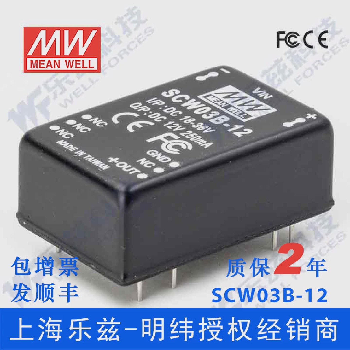 明纬24V变12V电源3WSCW03B-1218-36V转12V0.25ADC-DC输出